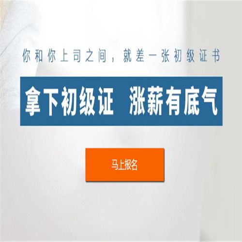 初級報名時間機(jī)構(gòu)推薦 佰平教育咨詢設(shè)計新穎