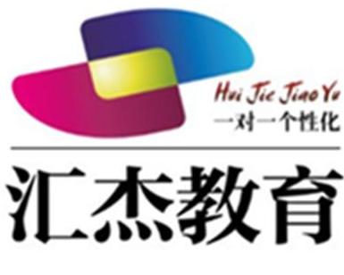 鄭州匯杰教育信息咨詢 專業(yè)助力教育規(guī)劃與成長